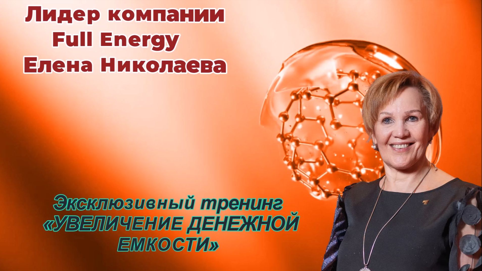 Преимущества премиум пакета компании Full Energy смотреть онлайн