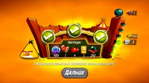 Angry Birds 2. Чудеса Чака 24.12.2025 АВ2 /AB2