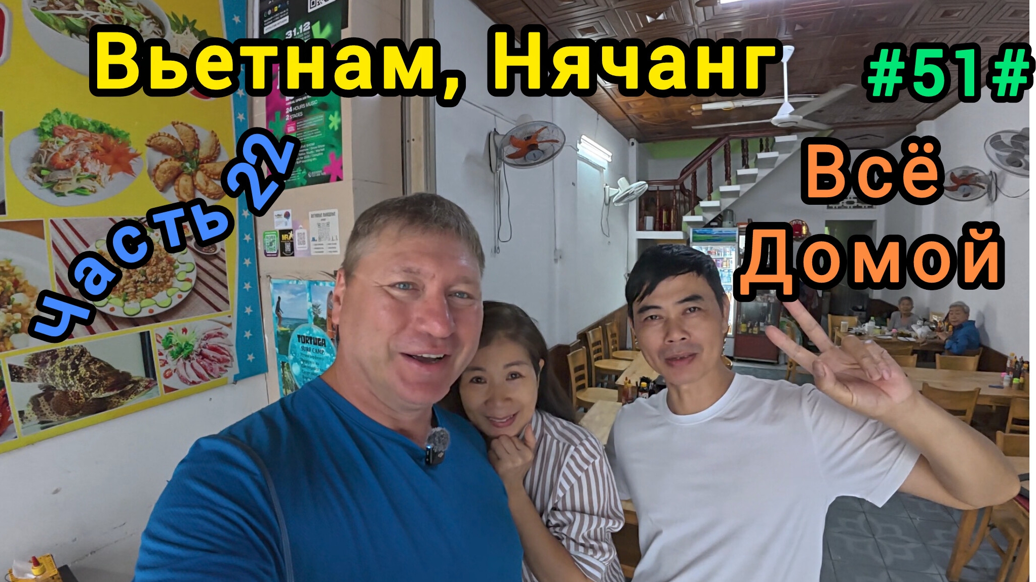 Вьетнам в декабре смотреть онлайн