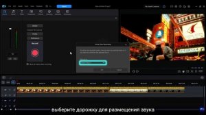 Основы 37 Как записать голос и сделать захват видео с экрана и веб камеры в PowerDirector