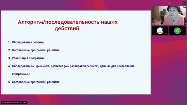 03.12.2025_Теремок учимся вместе