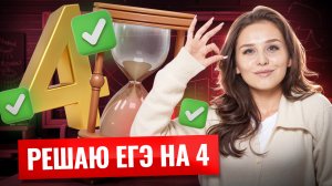 Сдаю ЕГЭ по базовой математике на 4 | ЕГЭ математика база 2026 | Умскул