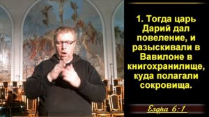 «Ездра» 2 часть.