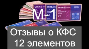 Отзыв о КФС М-1 "Опорно-двигательгая, костно-мышечная системы"