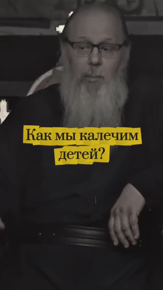 Как мы калечим детей? смотреть онлайн