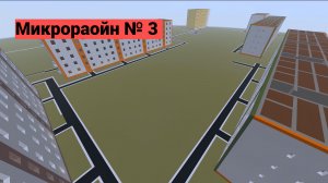 Строительство города #1 часть