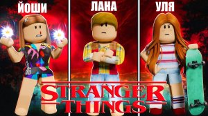 СТРОИМ ОЧЕНЬ СТРАННЫЙ ТАЙКУН! Roblox Stranger Things Tycoon