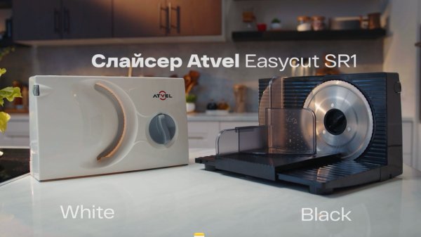 Электрический слайсер Atvel EasyCut SR1