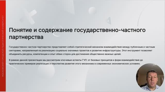 1-Понятие и содержание ГЧП