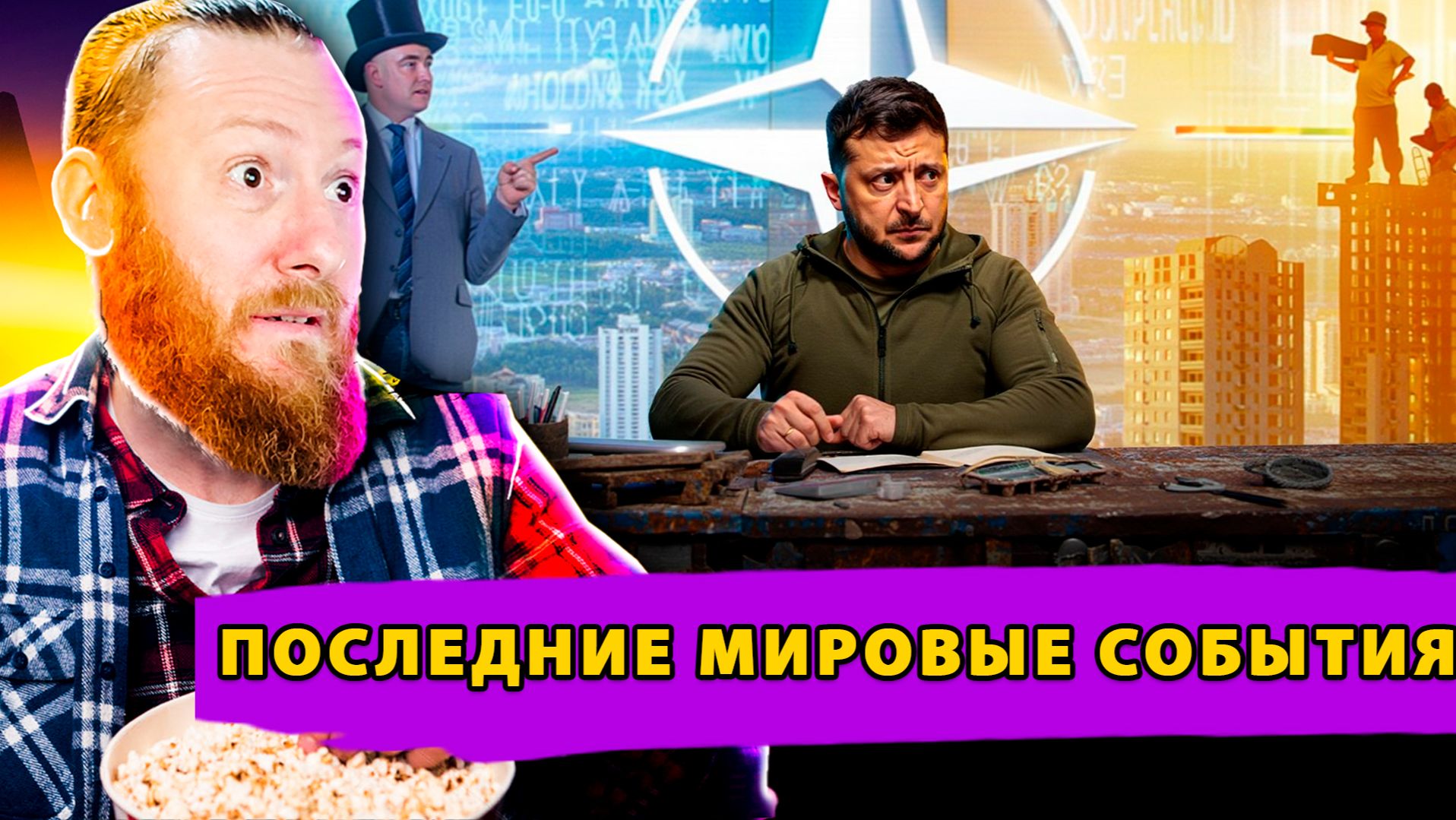 Кибервойна НАТО против РФ! Теракты в Москве! Распродажа Украины! смотреть онлайн