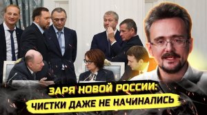 ⚡️ЧИСТКИ, ГЛОБАЛЬНЫЕ ПРОЕКТЫ, МЕЖДУ СССР И НОВОЙ ИМПЕРИЕЙ. Андрей Школьников (24.12.2025)