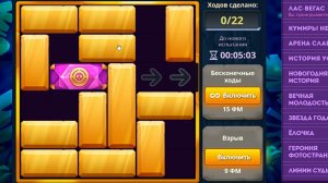 Уровень 5/ Испытание 6