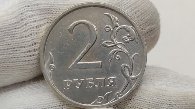 2 рубля 2007 года. М. Цена стоимость монеты разновидности