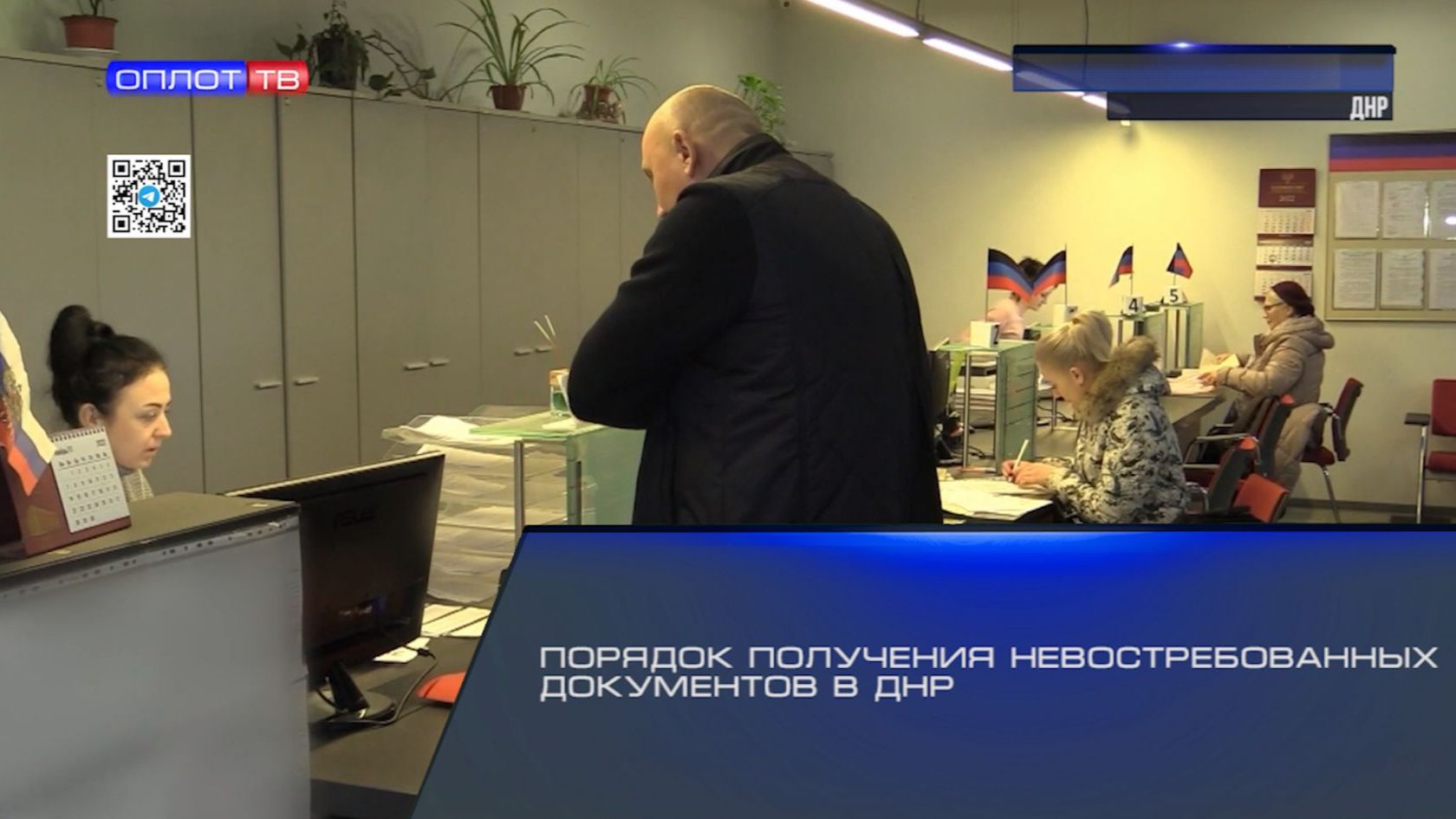 Порядок получения невостребованных документов в ДНР смотреть онлайн