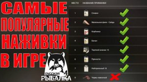 САМЫЕ ПОПУЛЯРНЫЕ НАЖИВКИ В РУССКОЙ РЫБАЛКЕ 4 РР4