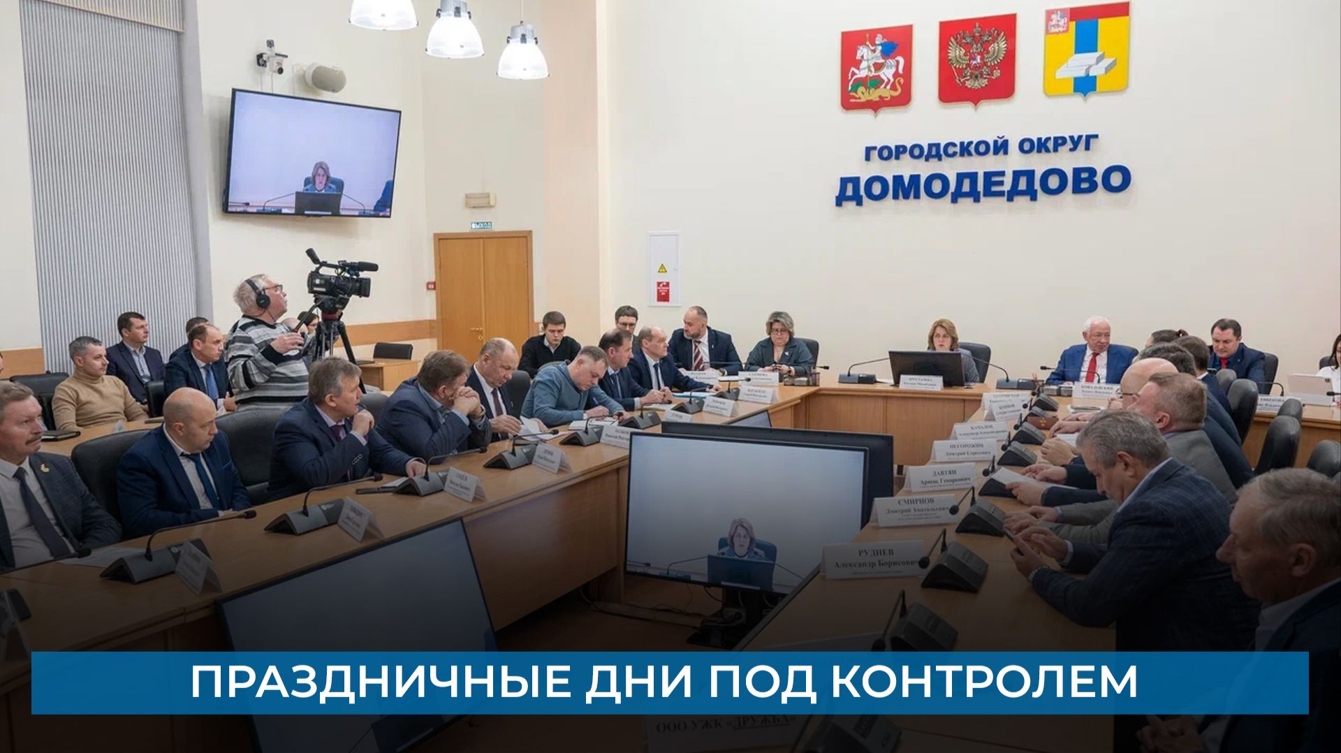 Праздничные дни под контролем смотреть онлайн