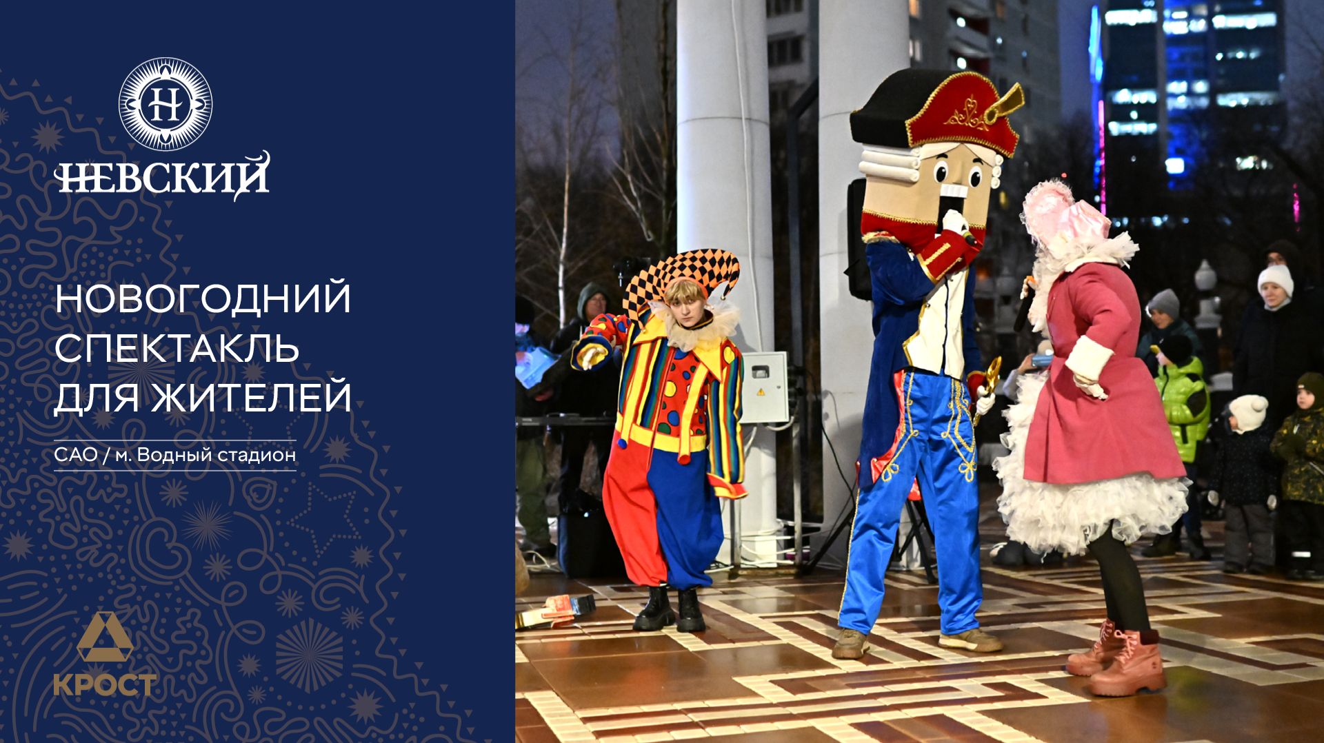 Новогодний спектакль в квартале «Невский» смотреть онлайн