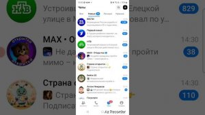 про мессенджер макс  по быстрому!