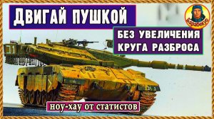 Лайфхак статиста: не придётся сводиться. И ком.башня цела. Мир танков Merkava LP Меркава