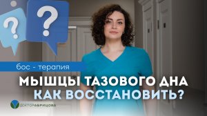 Интимные мышцы в нуле Как вернуть контроль и чувствительность