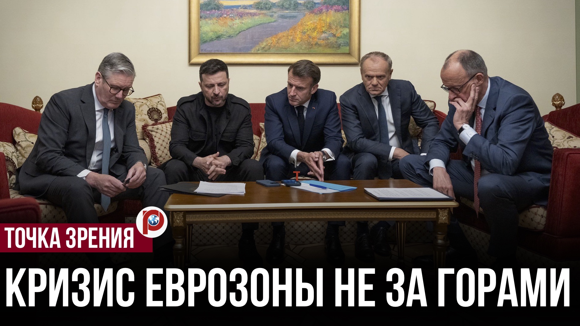 Кошелек ЕС трещит по швам: решение по Украине запустило опасный процесс смотреть онлайн