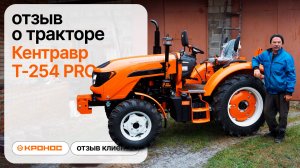 От самодельного трактора до Кентавр Т-254 PRO G2: история одного фермера