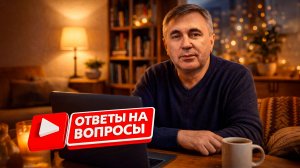 Ответы на вопросы / Доктор Боровских / 24 декабря 2025