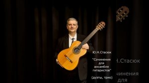 Ю.Н. Стасюк "Сочинения для ансамбля гитаристов"