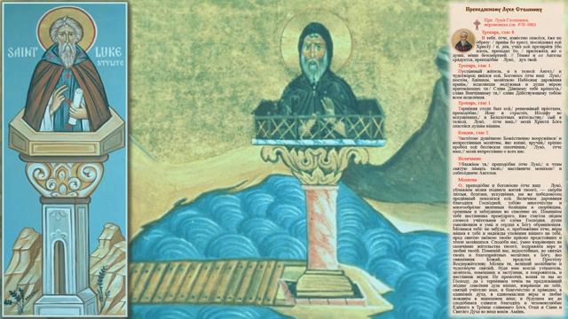 Преподобный Лука Столпник,Халкидонский,иеромонах смотреть онлайн