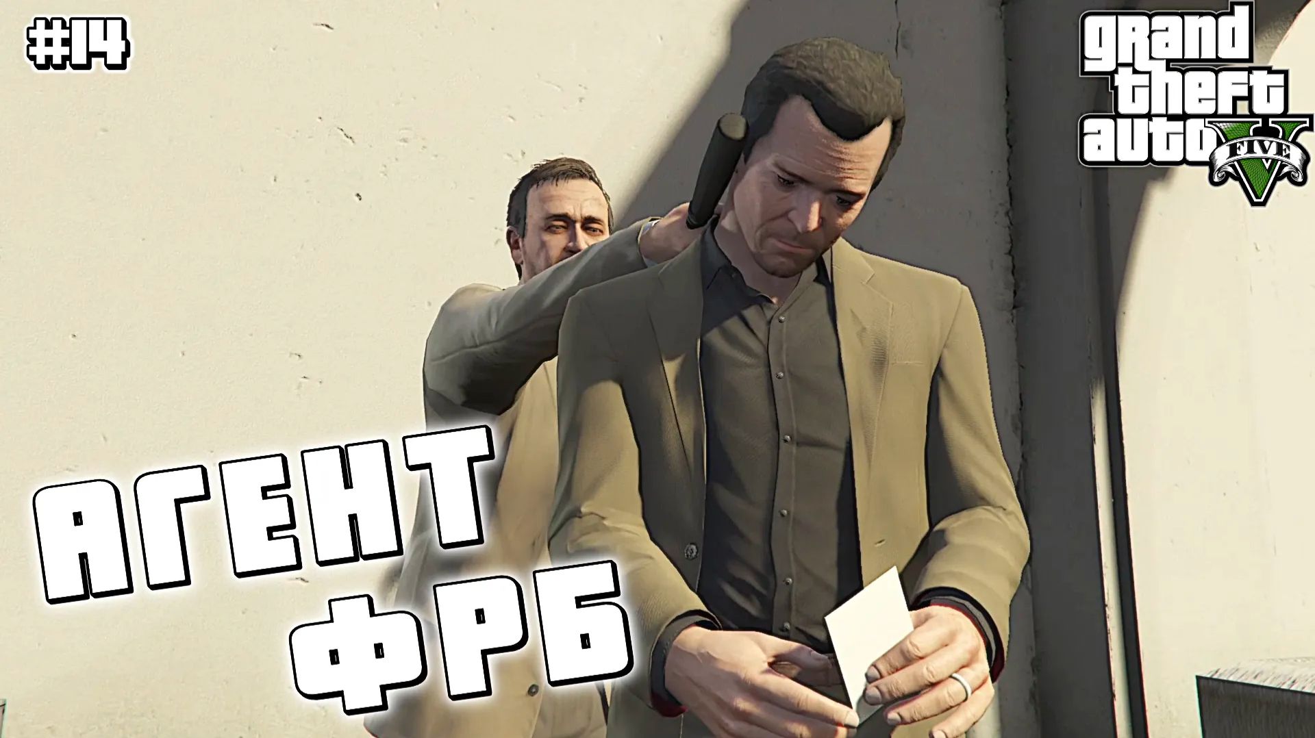 ЗАЧИСТКА МОРГА | Grand Theft Auto V | #14