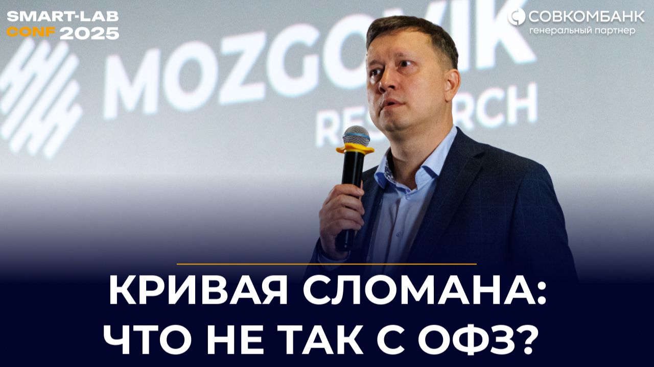 Парадоксы, аномалии и неэффективности на рынке облигаций | Алексей Ребров