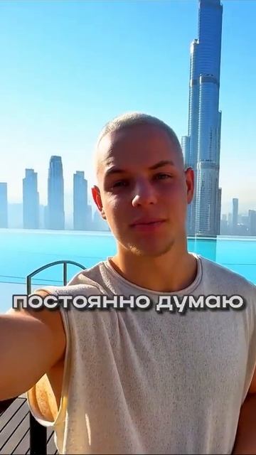 СРОЧНО поезжай в ДУБАЙ #уверенность #развитиеличности #успех #дубай #переездвдубай смотреть онлайн