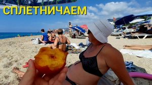 СИДИМ НА ПЛЯЖЕ ВСЕХ ОБСУЖДАЕМ