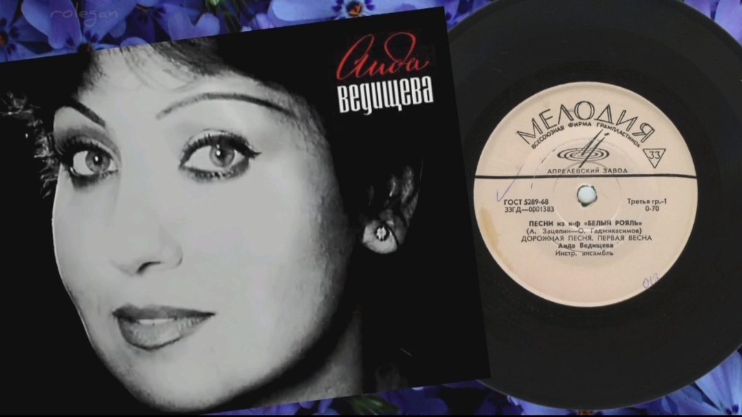 Аида Ведищева 1969