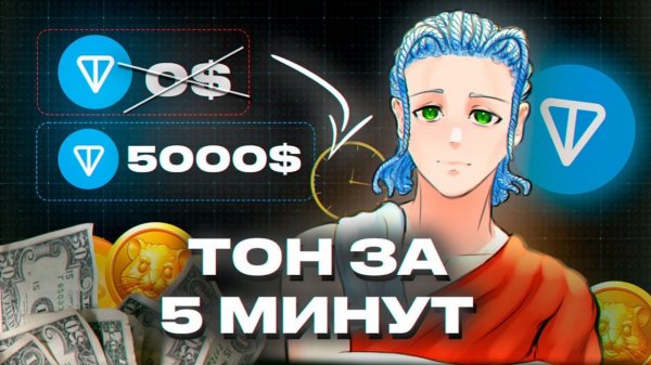 КАК ВЫВЕСТИ TON И USDT В СЕТИ TON НА КАРТУ ИЗ ТЕЛЕГРАМ КОШЕЛЬКА?