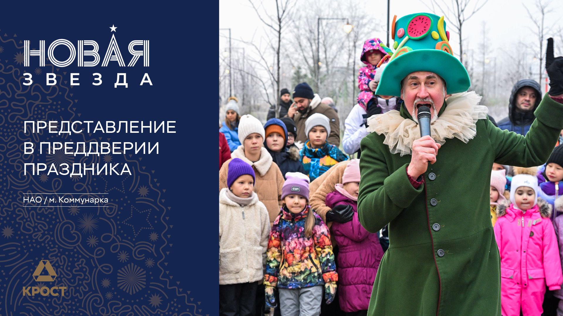 Новогодний спектакль в квартале «Новая Звезда» смотреть онлайн