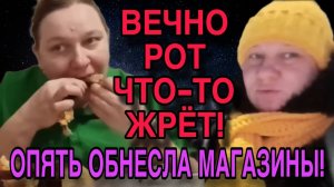 ОПЯТЬ МАГАЗИНЫ ОБНЕСЛА. ОЛЬГА ИЗ ЗАУРАЛЬЯ. ОБЗОР.