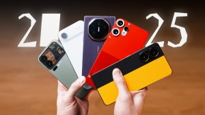 Лучшие смартфоны 2025