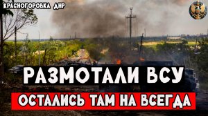 Украинские наемники. Провальный штурм ВСУ. Работа отряда ШТОРМ