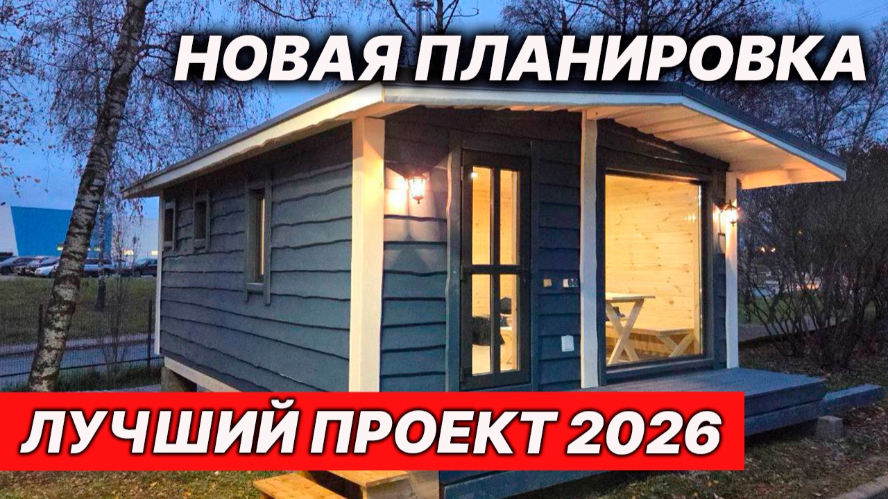 НОВАЯ Ефремовская баня. Идеальная ПЛАНИРОВКА. смотреть онлайн