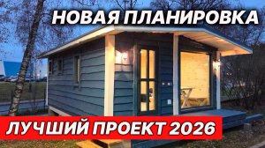 НОВАЯ Ефремовская баня. Идеальная ПЛАНИРОВКА.