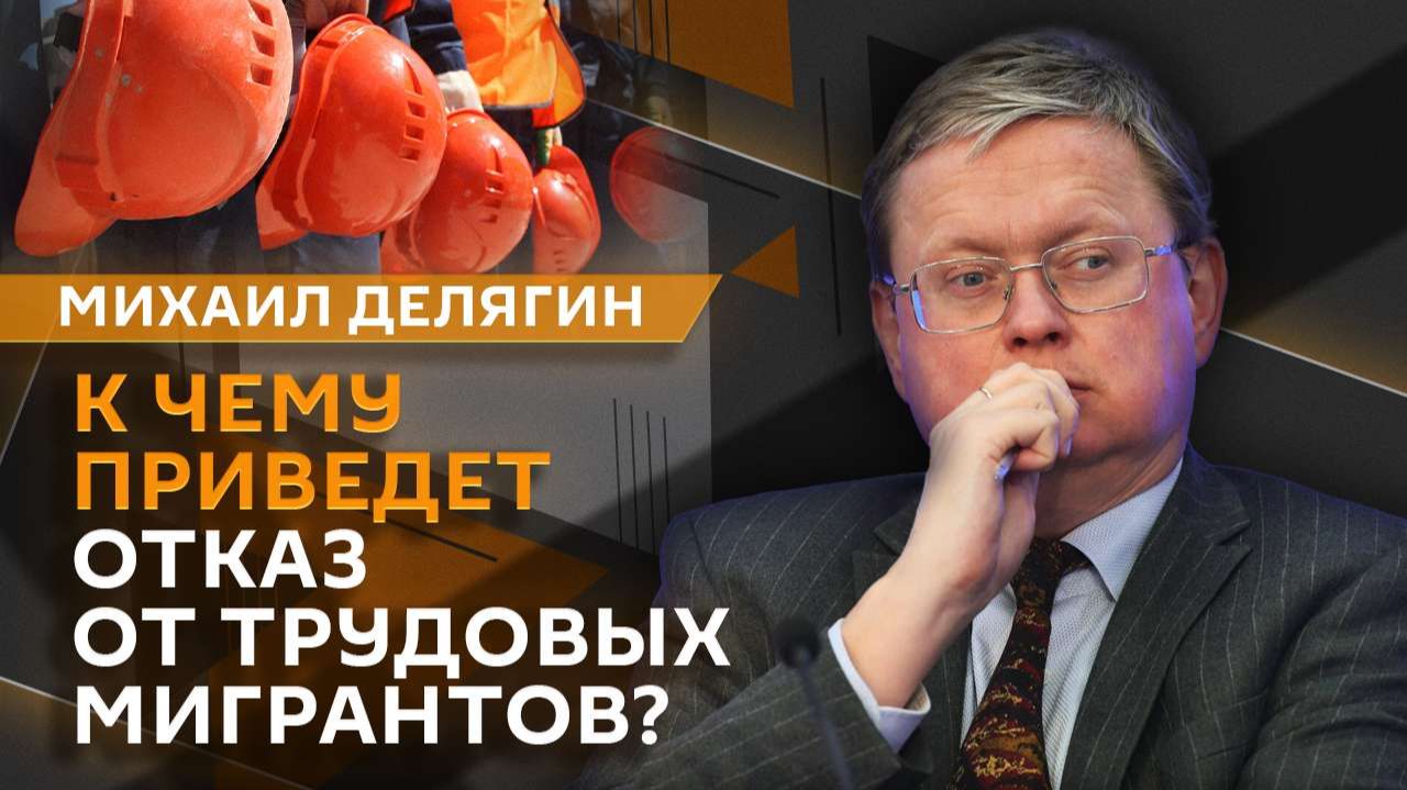 Михаил Делягин. Блокировка переводов и мигранты из Индии смотреть онлайн