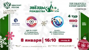 4 ТУР [А] | ДФШ «РК Спорт» (Симферополь, РК) - СШ №3-ФК «Севастополь» (Севастополь) | 8.01.2026