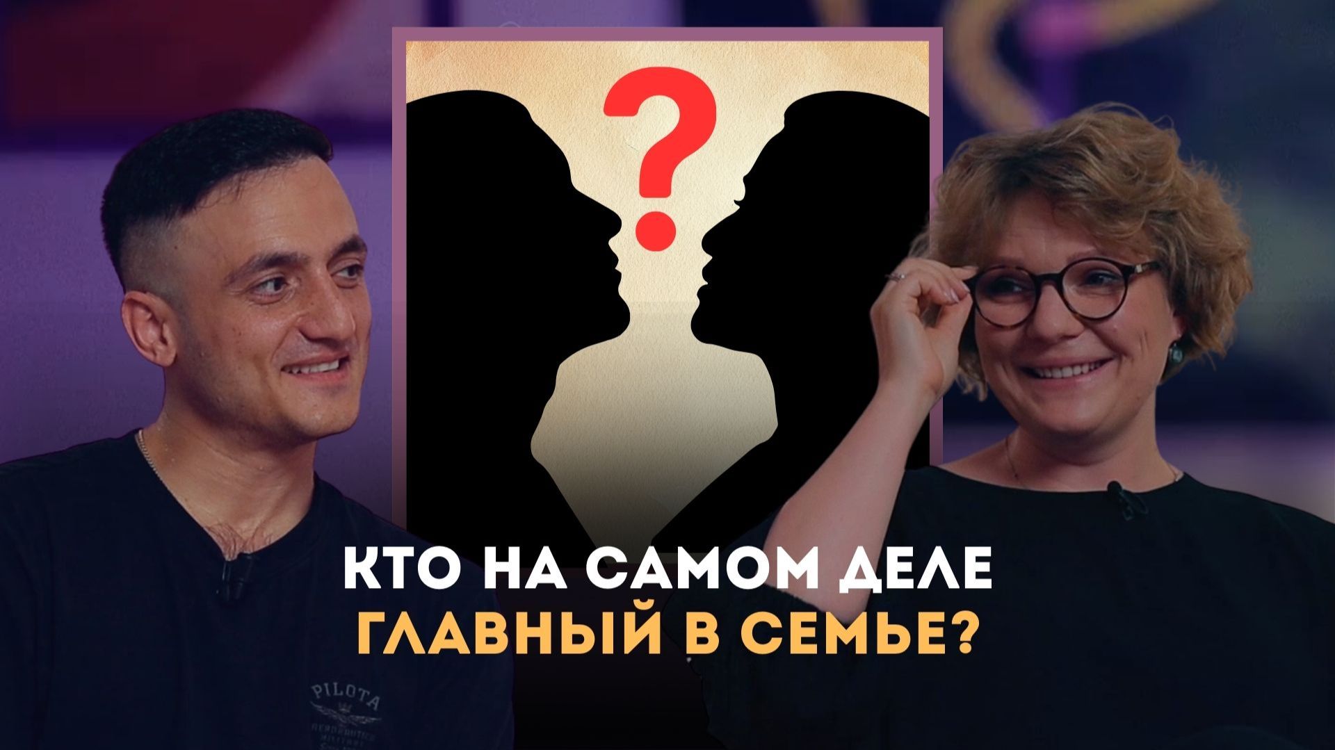 Кто на самом деле главный в семье? Геворк Абрамян. Самвел Гиновян | Личный подкаст смотреть онлайн