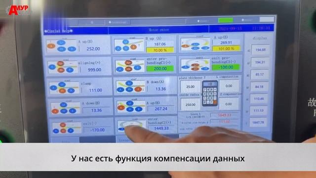 Обзор работы вальцовочного станка CERTON с ЧПУ смотреть онлайн