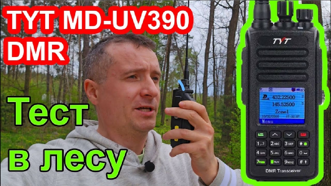 Радиостанция TYT MD UV390 тест в лесу #46 смотреть онлайн