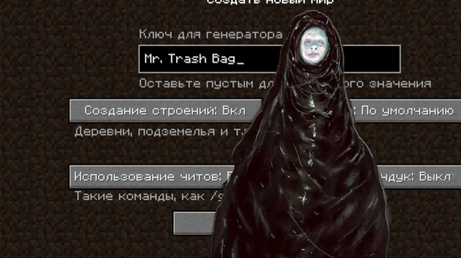 Я ЗАШЁЛ НА СИД МИСТЕР МУСОРНЫЙ МЕШОК В МАЙНКРАФТ!!!! смотреть онлайн