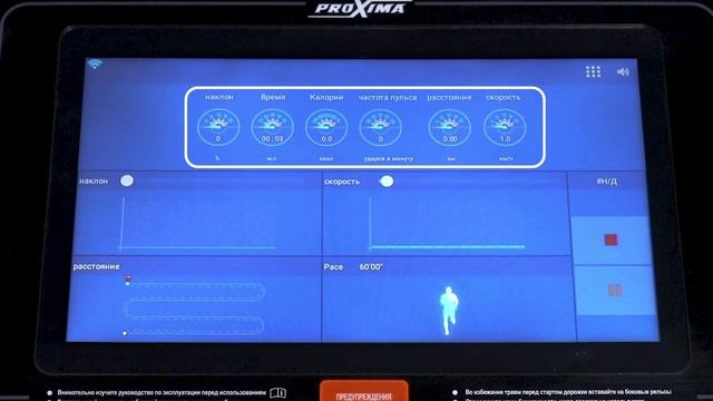 Полный обзор новой консоли iPro для беговых дорожек Proxima