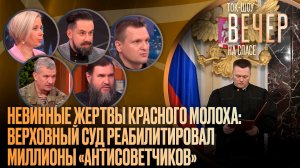 Невинные жертвы Красного молоха: Верховный суд реабилитировал миллионы «антисоветчиков»