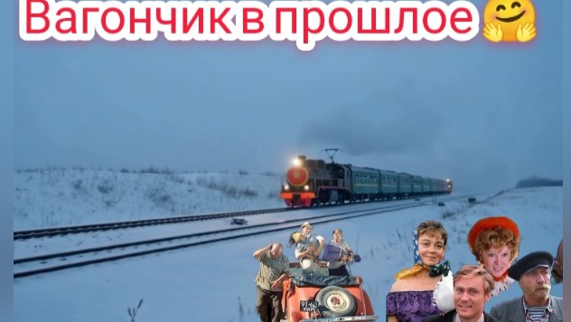 Вспомним прекрасные фильмы и великолепных артистов из старых фильмов, комедий смотреть онлайн